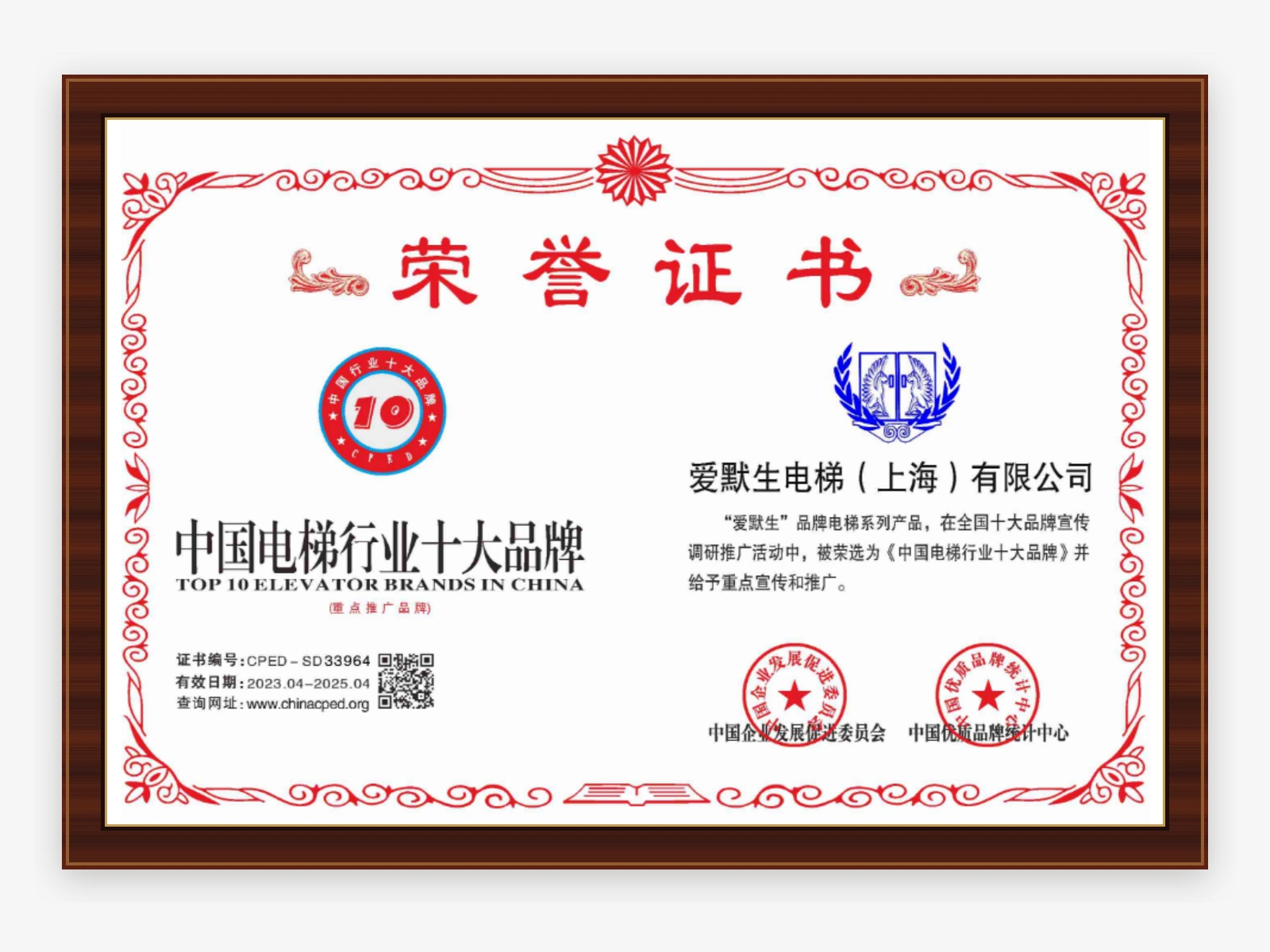 Top Ten Elevator Industry Brand Award
