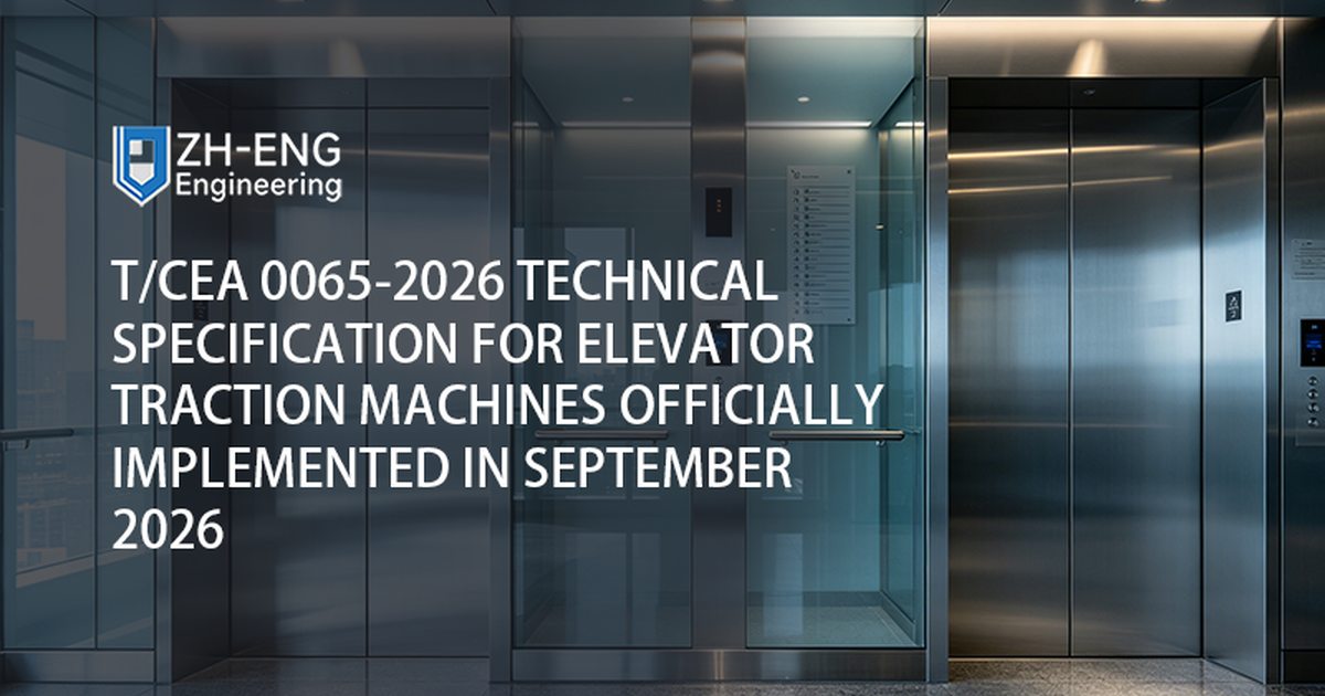 T/CEA 0065-2026 Technical Specification for Elevator Traction Machines Officially Implemented in September 2026