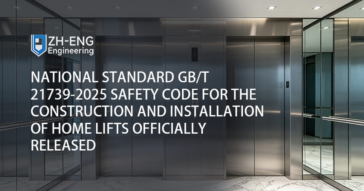 National Standard GB/T 21739-2025 Safety Code for the Construction and Installation of Home Lifts Officially Released