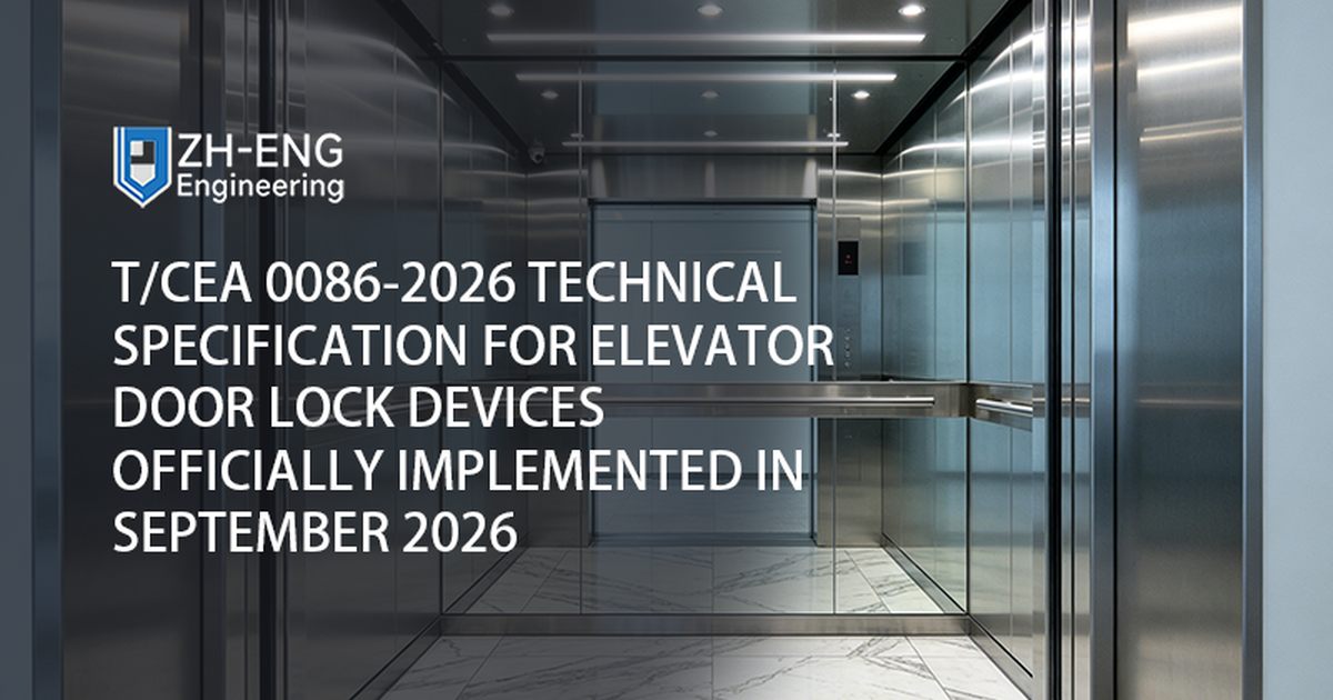 T/CEA 0086-2026 Technical Specification for Elevator Door Lock Devices Officially Implemented in September 2026