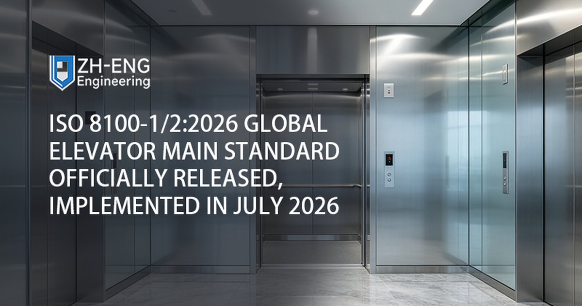 ISO 8100-1/ 2:2026 グローバルエレベーターメインスタンダードが正式にリリースされ、2026年7月に実施されました