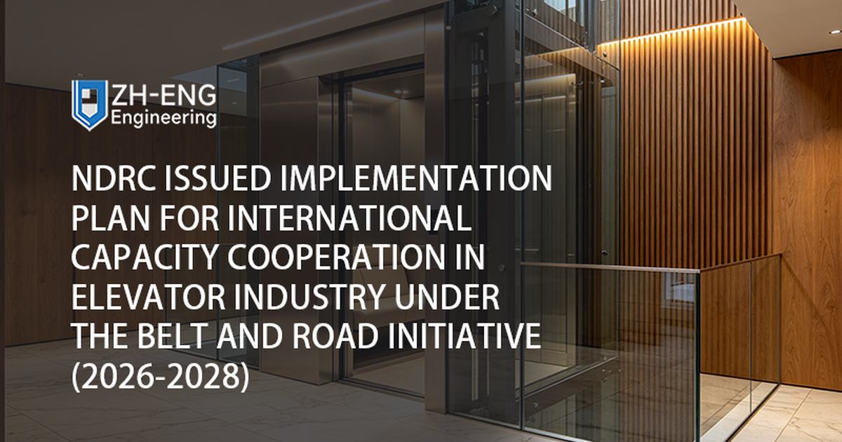 NDRC Issued Implementation Plan for International Capacity Cooperation in Elevator Industry under the Belt and Road Initiative (2026-2028)