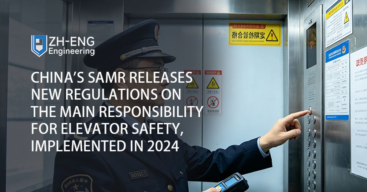 中国のSAMRは、2024年に施行されたエレベーターの安全に関する主な責任に関する新しい規制を発表しました