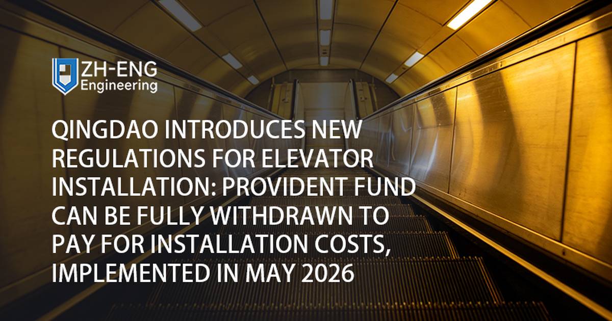 Qingdao Introduces New Regulations for Elevator Installation: Provident Fund Can Be Fully Withdrawn to Pay for Installation Costs, Implemented in May 2026
