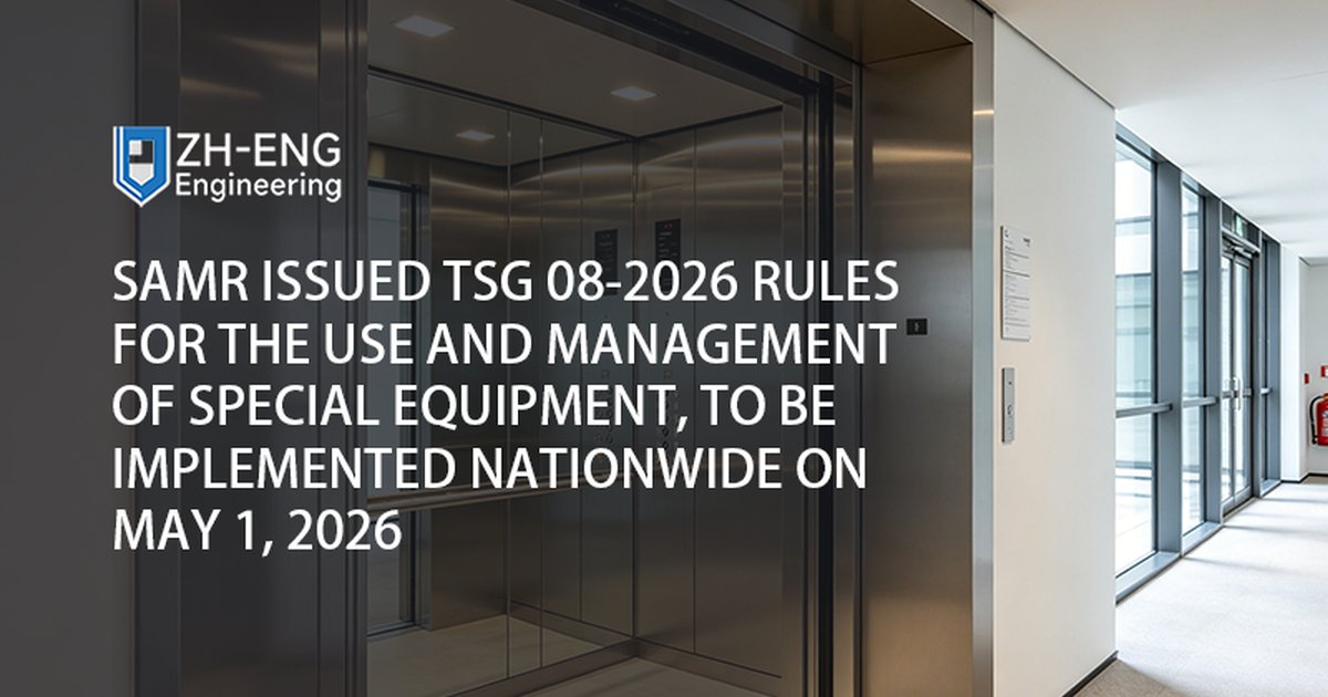 SAMR Issued TSG 08-2026 Rules for the Use and Management of Special Equipment, to be Implemented Nationwide on May 1, 2026