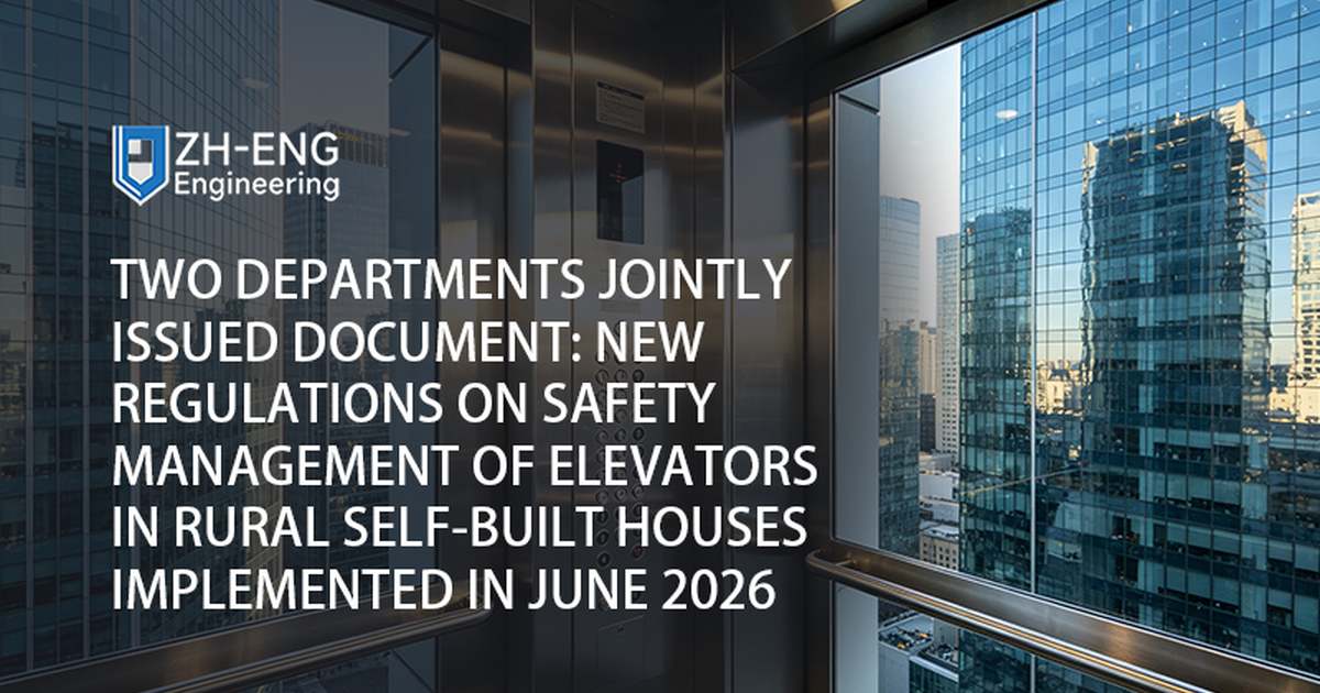 Two Departments Jointly Issued Document: New Regulations on Safety Management of Elevators in Rural Self-built Houses Implemented in June 2026