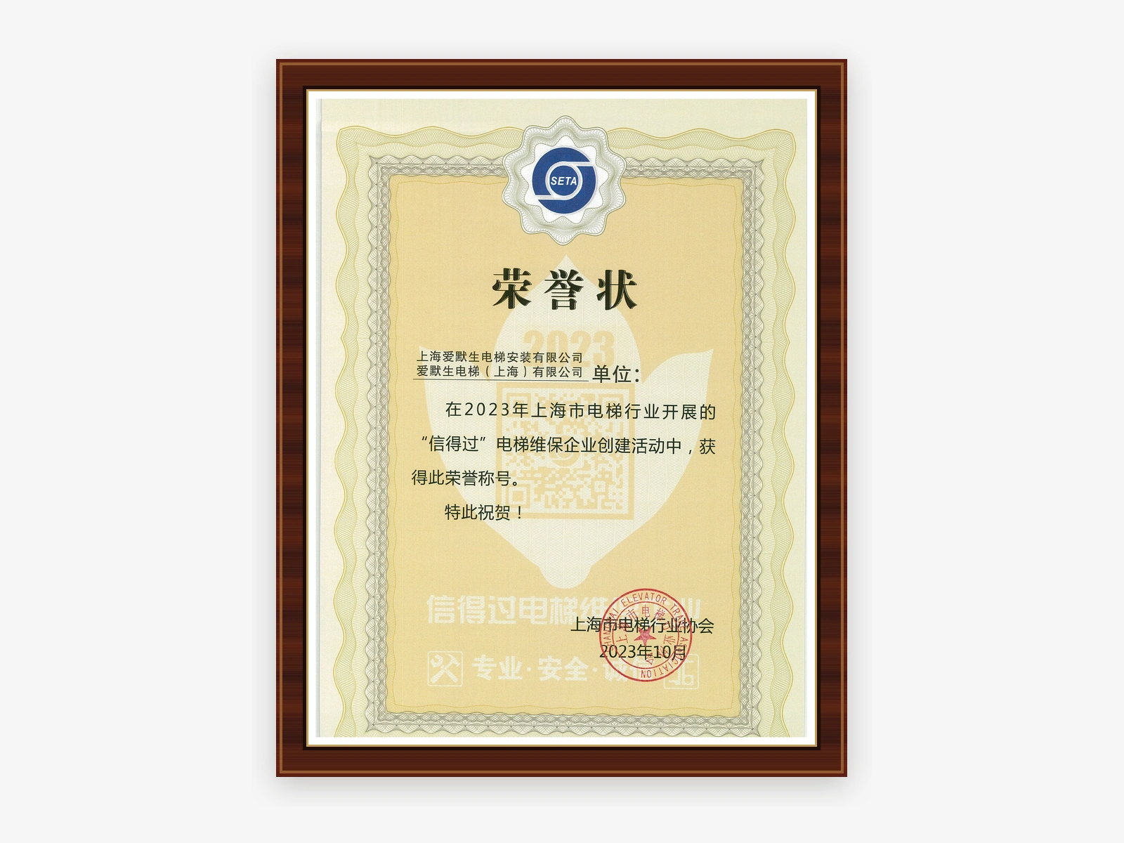 2023 Honorary Award Certificate
