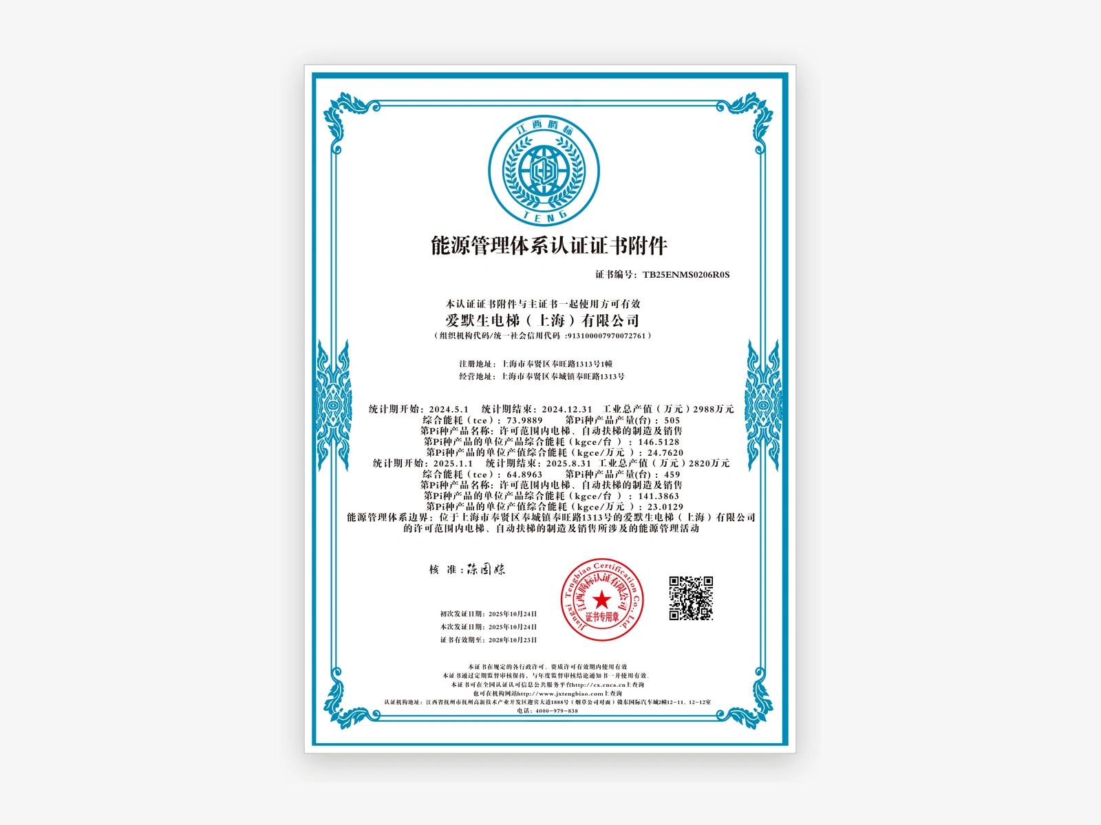 Energy Management System Certificate – Appendix