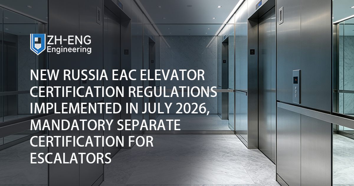 Im Juli 2026 wurden neue Zertifizierungsvorschriften für EAC-Aufzüge in Russland eingeführt, obligatorische separate Zertifizierung für Rolltreppen