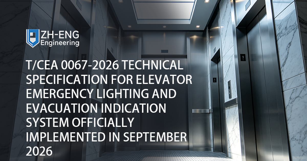 T/CEA 0067-2026 Technical Specification for Elevator Emergency Lighting and Evacuation Indication System Officially Implemented in September 2026