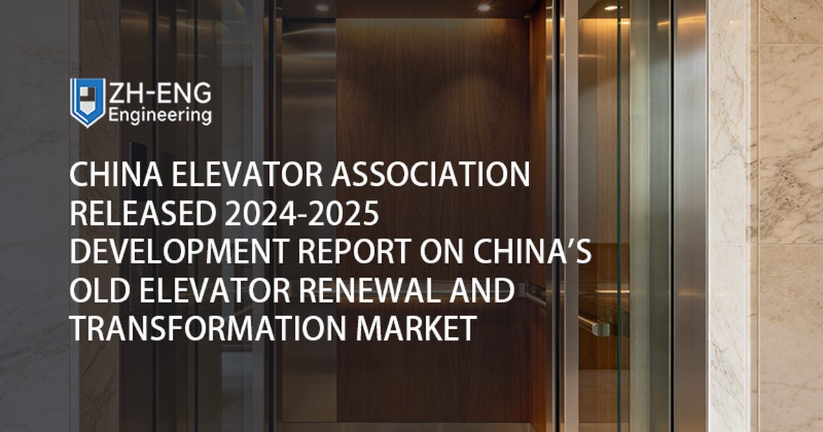 A Associação de Elevadores da China divulgou o relatório de desenvolvimento de 2024-2025 sobre o antigo mercado de renovação e transformação de elevadores da China