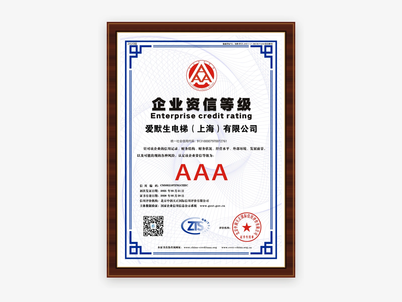AAA Enterprise Creditworthiness Certificate