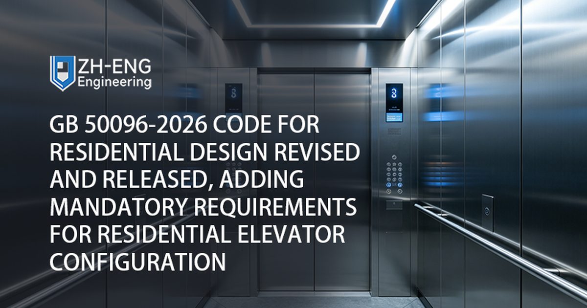 Codice GB 50096-2026 per la progettazione residenziale rivisto e rilasciato, che aggiunge requisiti obbligatori per la configurazione degli ascensori residenziali