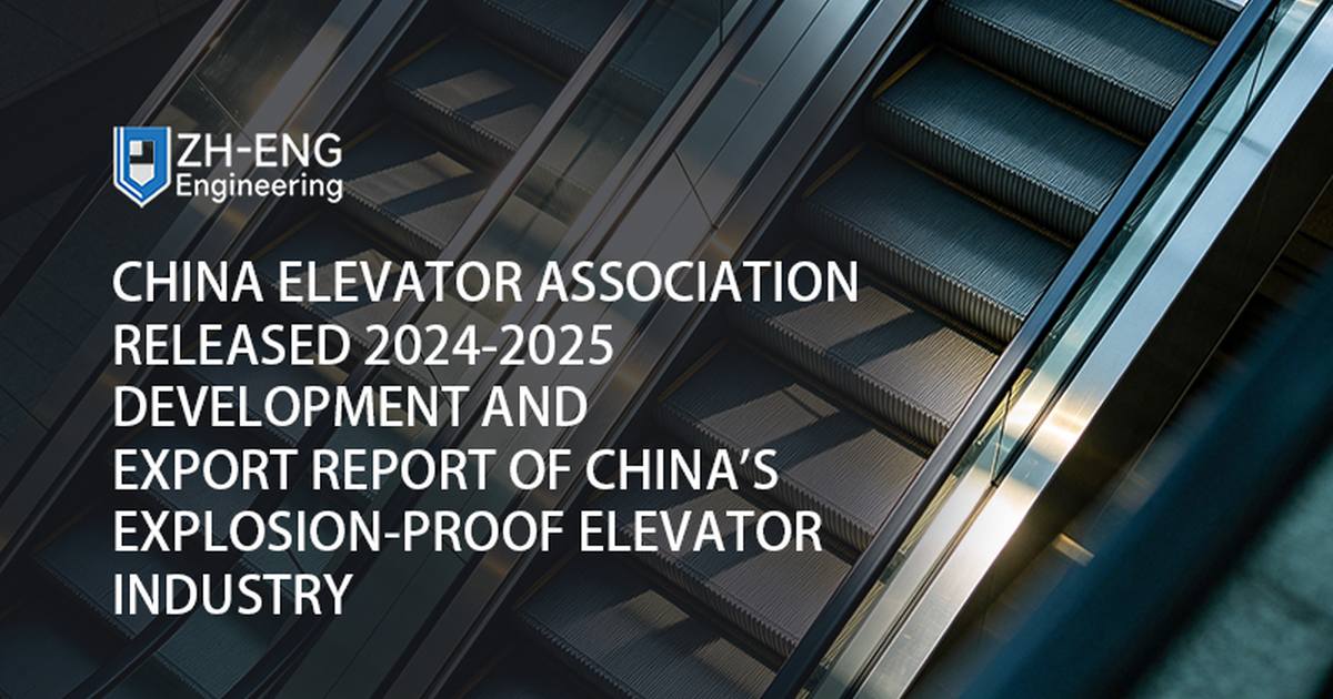 La Asociación de Elevadores de China publicó el informe de desarrollo y exportación 2024-2025 de la industria china de ascensores a prueba de explosiones