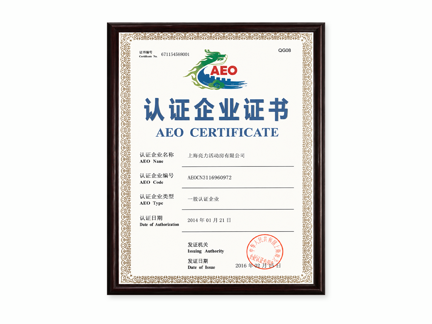 AEO Certificate