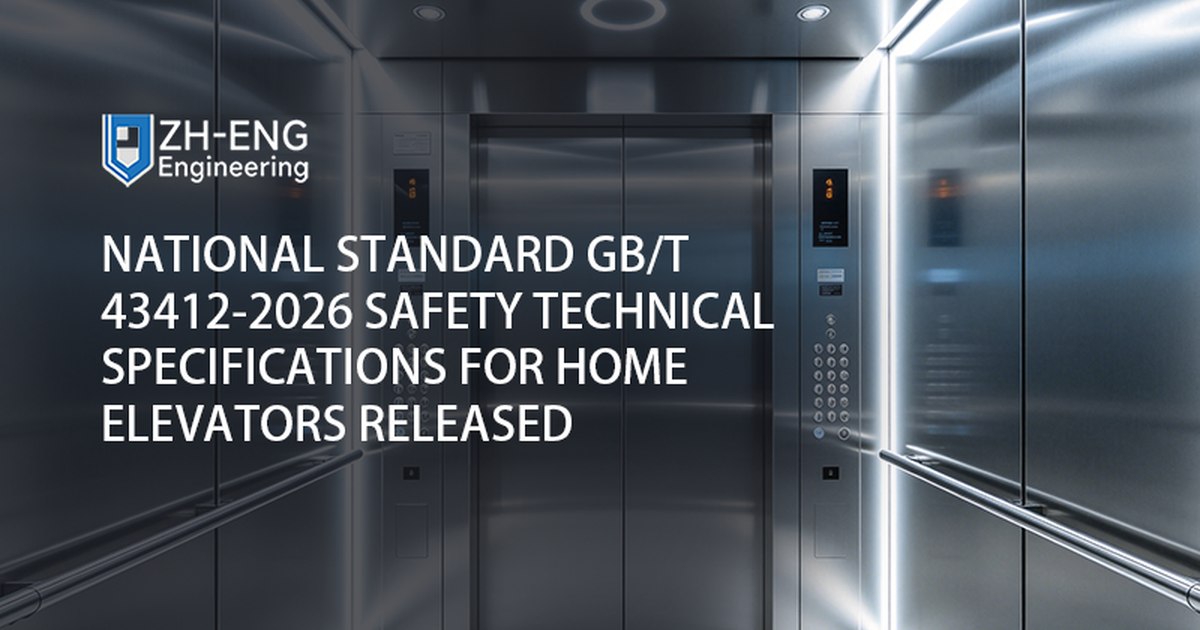 ホームエレベーターの国家標準GB/T 43412-2026安全技術仕様が発表されました