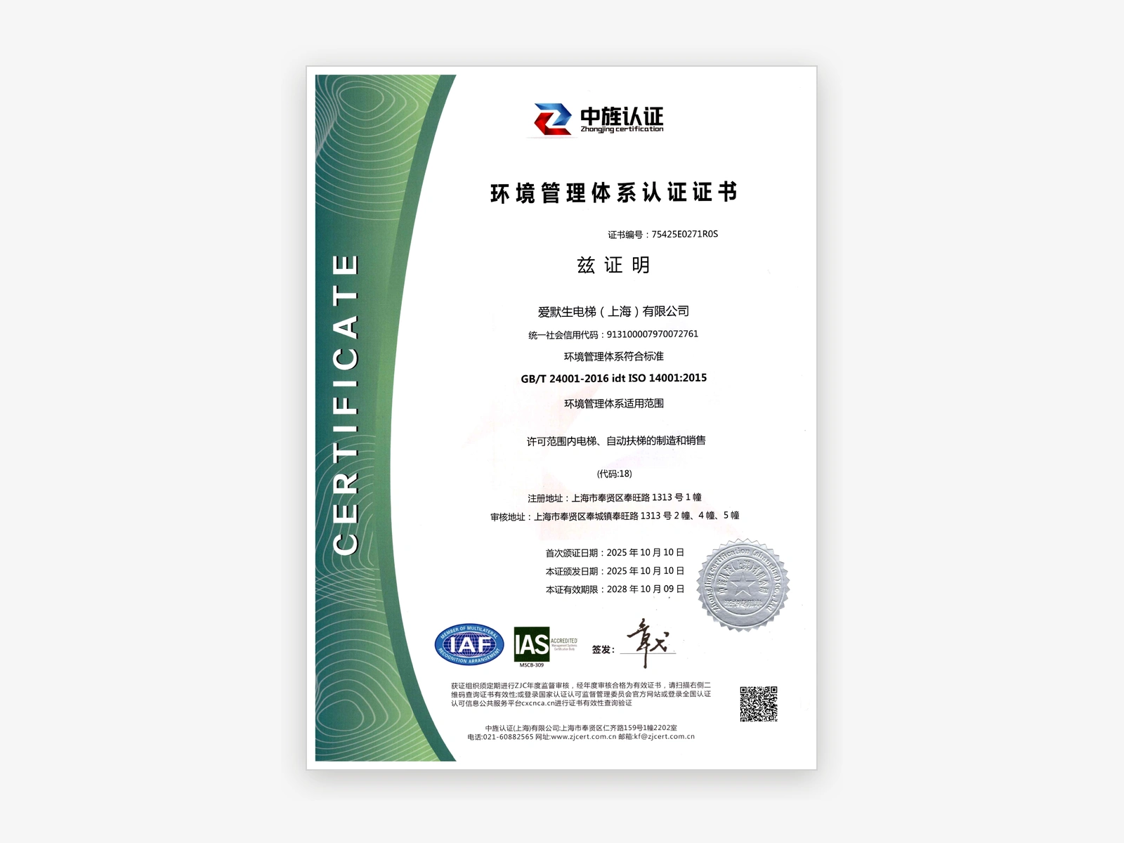 Environmental Management System Certificate