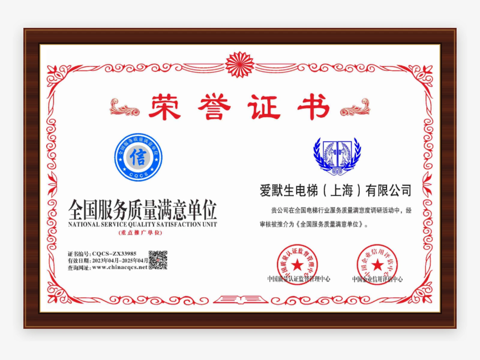 National Quality Service Integrity Enterprise Award