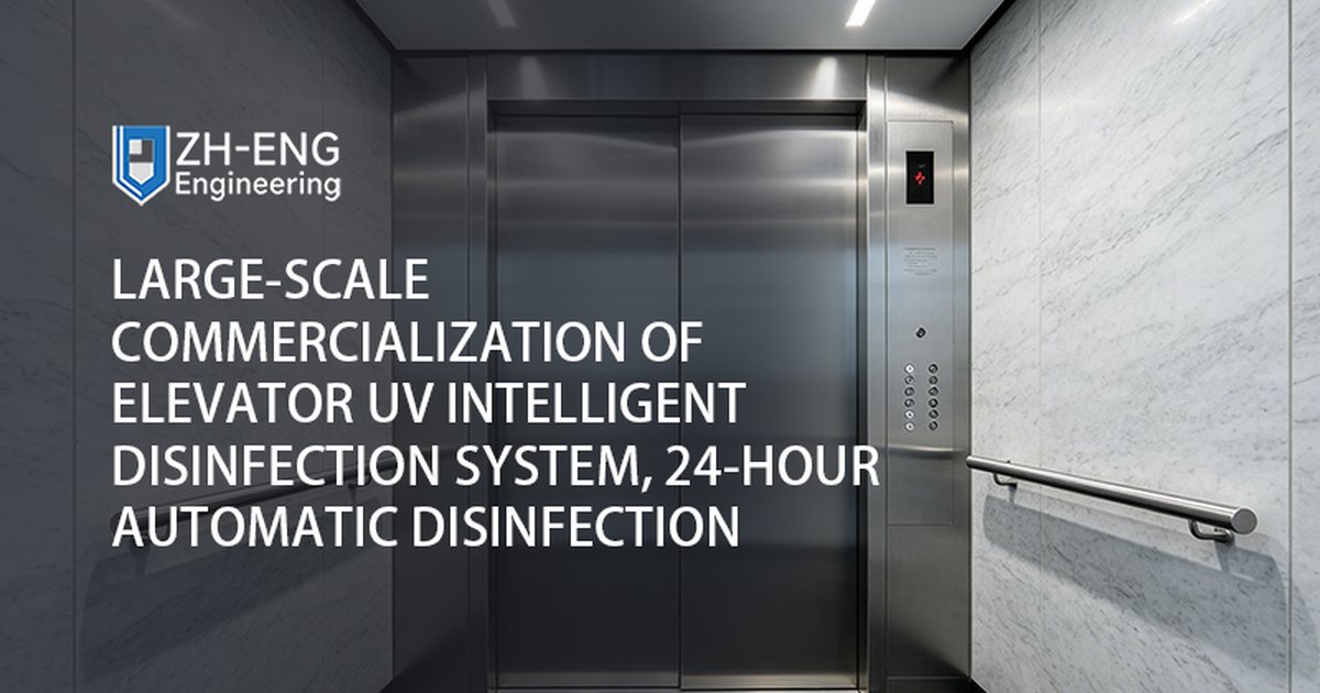 Large-scale Commercialization of Elevator UV Intelligent Disinfection System, 24-hour Automatic Disinfection
