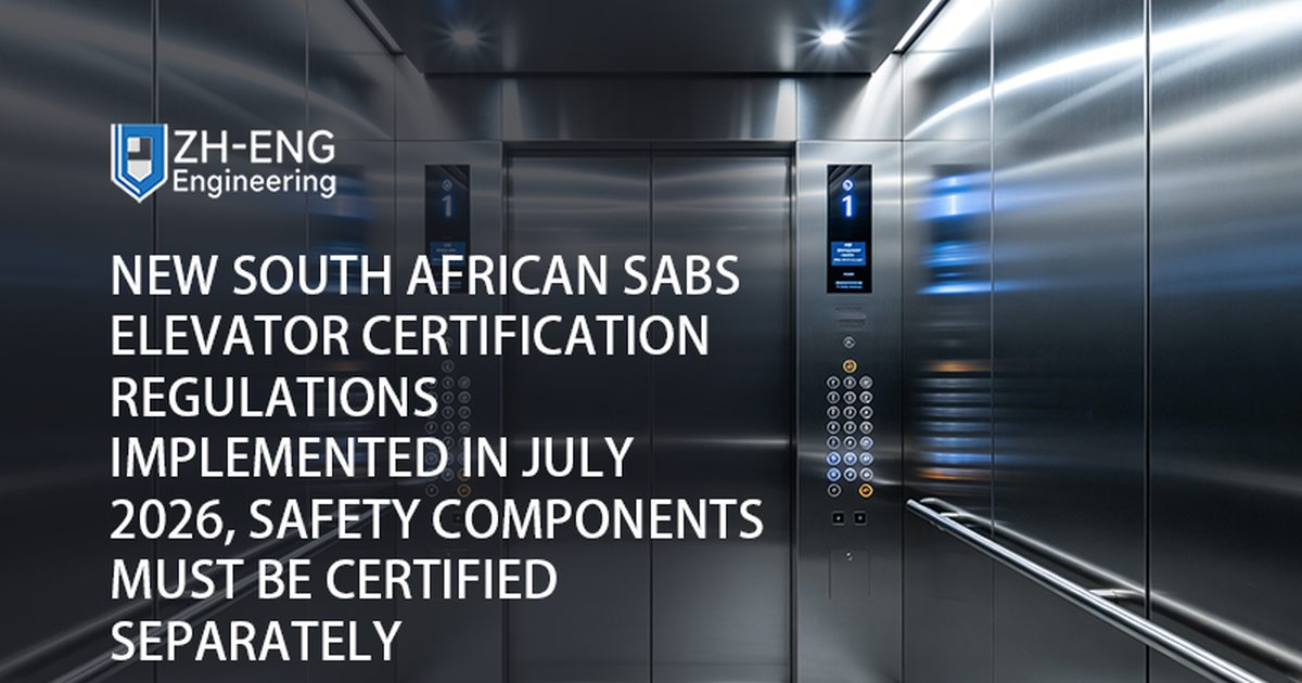 New South African SABS Elevator Certification Regulations Implemented in July 2026, Safety Components Must Be Certified Separately