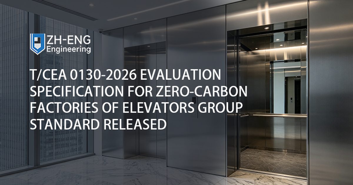 Lançada a especificação de avaliação T/CEA 0130-2026 para fábricas de carbono zero de elevadores Group Standard