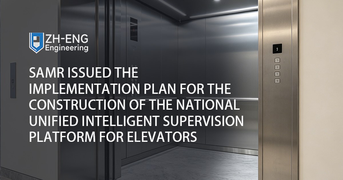 SAMR Issued the Implementation Plan for the Construction of the National Unified Intelligent Supervision Platform for Elevators
