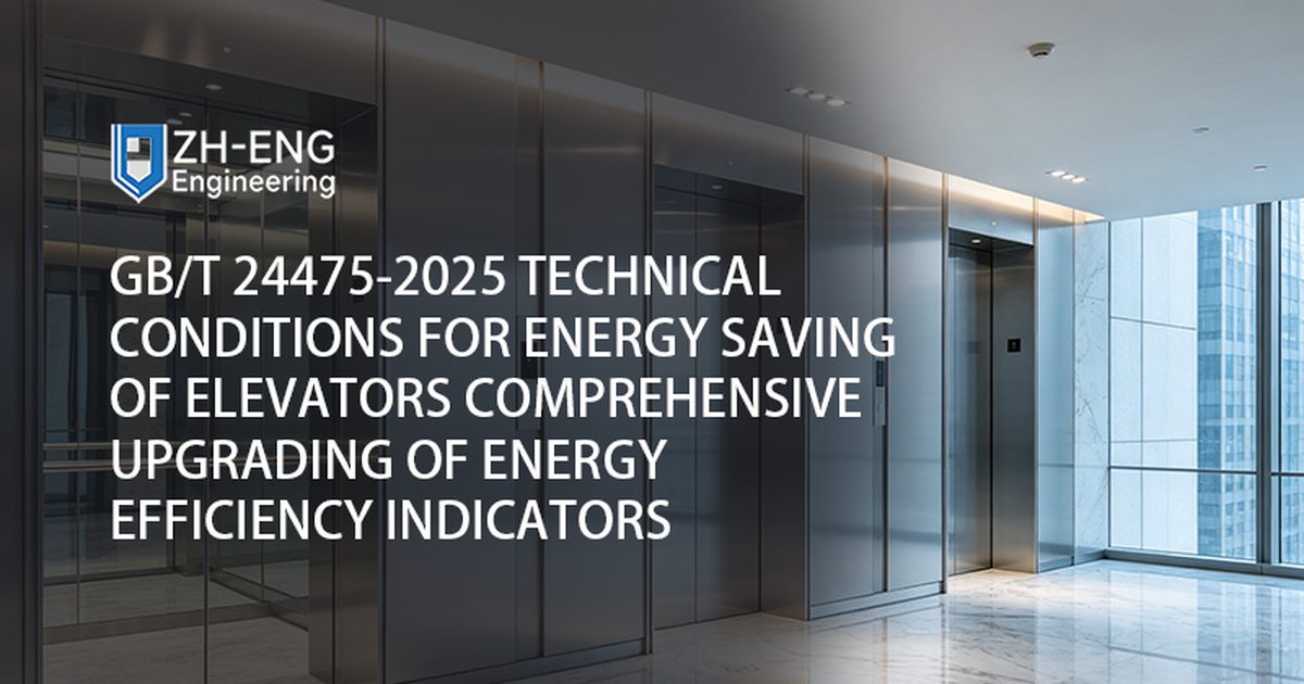 GB/T 24475-2025 Technische Bedingungen für die Energieeinsparung von Aufzügen Umfassende Modernisierung der Energieeffizienzindikatoren