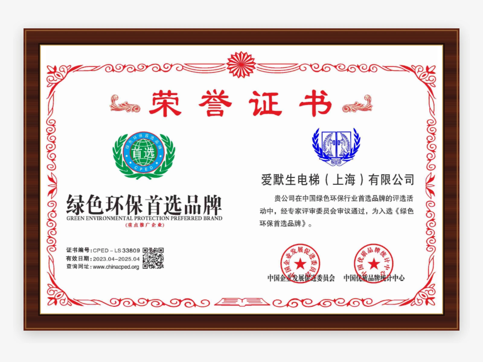 Green and Environmentally Friendly Brand Award