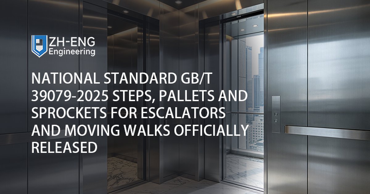 Lançado oficialmente o padrão nacional GB/T 39079-2025 de degraus, paletes e rodas dentadas para escadas rolantes e esteiras rolantes
