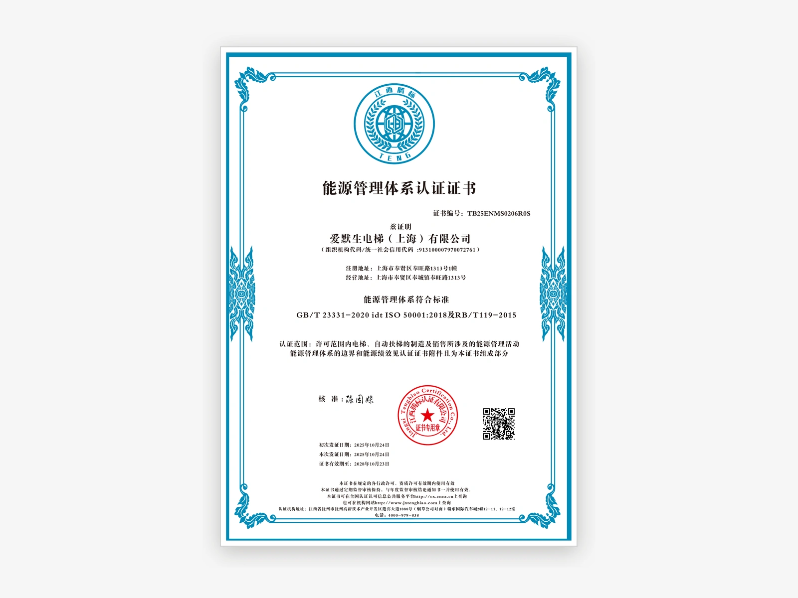 Energy Management System Certificate