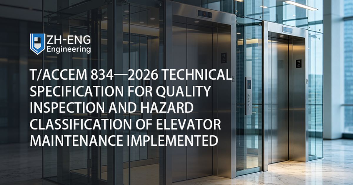 Implementación de la especificación técnica T/ACCEM 834—2026 para la inspección de calidad y la clasificación de peligros del mantenimiento de ascensores