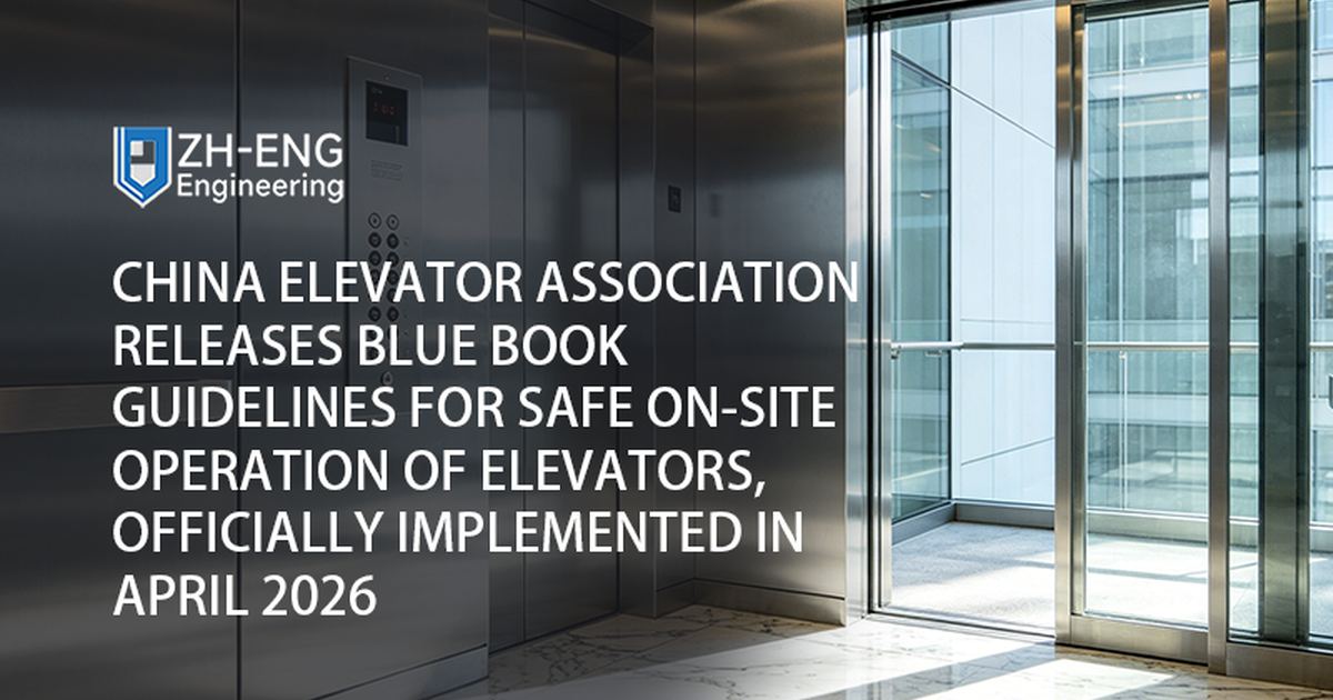 China Elevator Association Releases Blue Book Guidelines for Safe On-site Operation of Elevators, Officially Implemented in April 2026